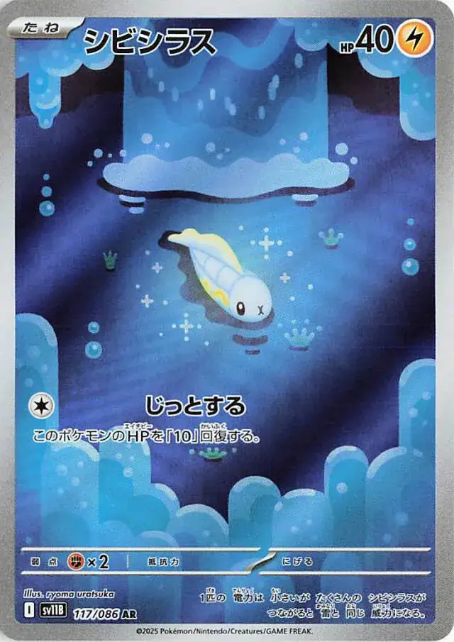 Tynamo Pokemon card from Black Bolt Japanese