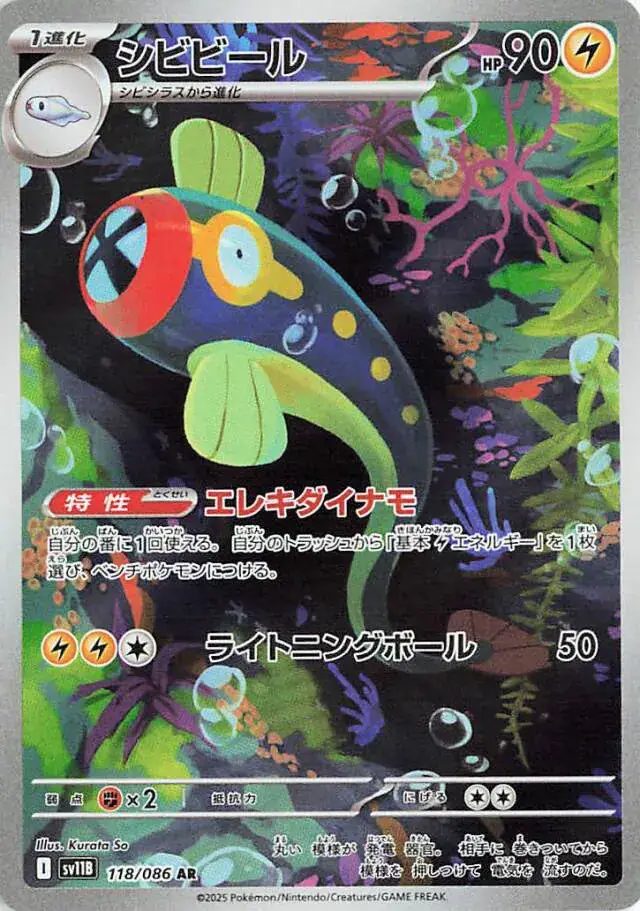 Eelektrik Pokemon card from Black Bolt Japanese