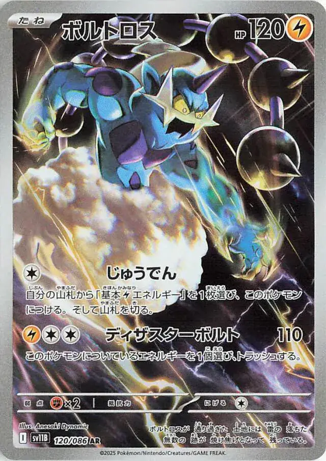 Thundurus Pokemon card from Black Bolt Japanese