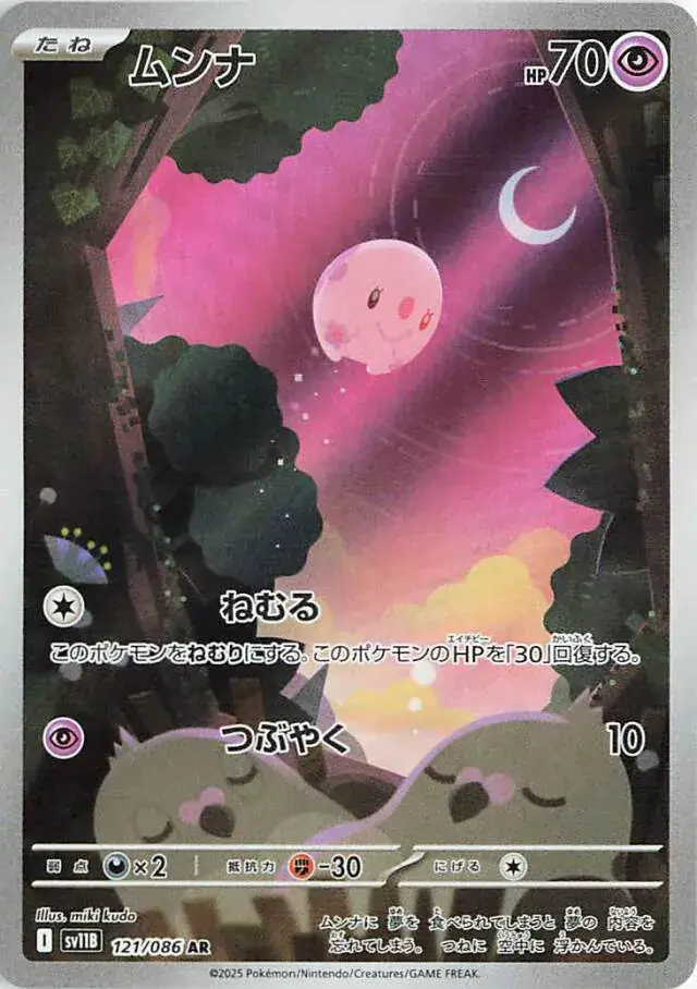 Munna Pokemon card from Black Bolt Japanese