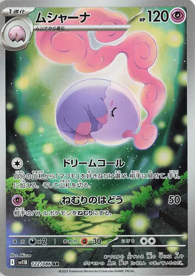 Musharna Pokemon card from Black Bolt Japanese