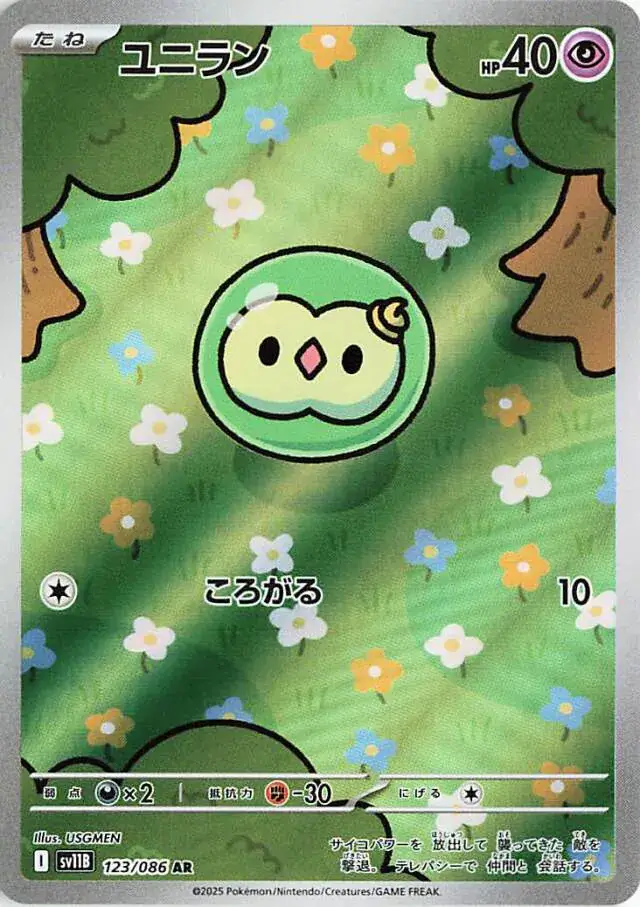Solosis Pokemon card from Black Bolt Japanese