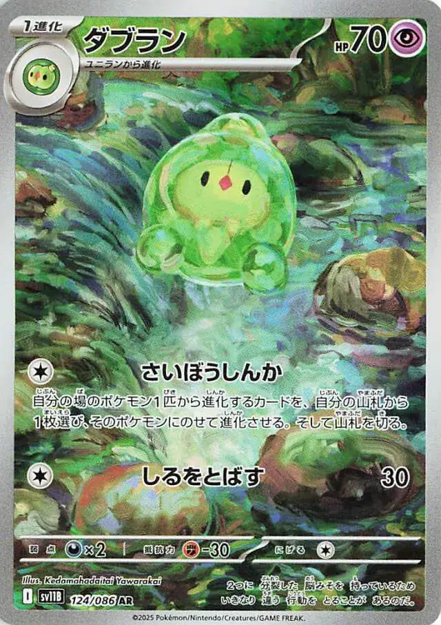 Duosion Pokemon card from Black Bolt Japanese