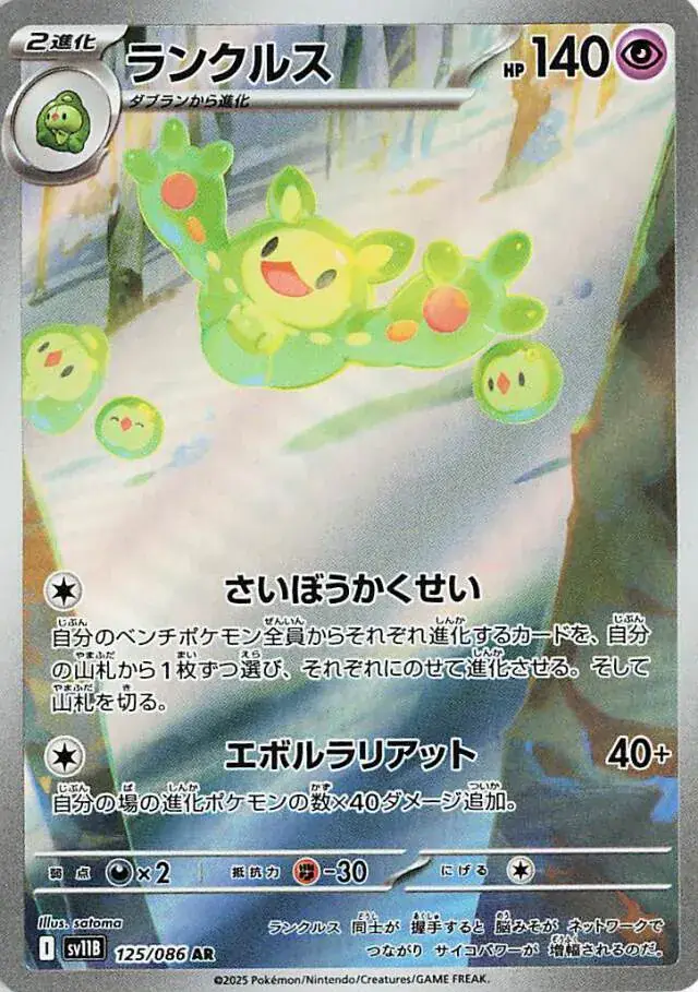 Reuniclus Pokemon card from Black Bolt Japanese