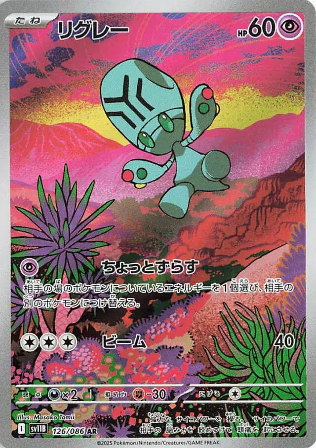 Elgyem Pokemon card from Black Bolt Japanese