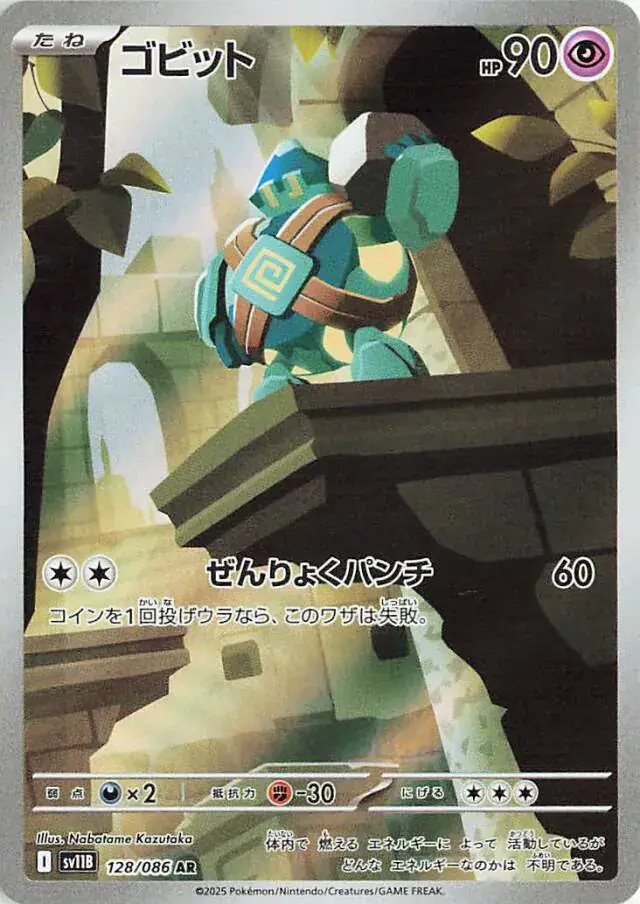 Golett Pokemon card from Black Bolt Japanese
