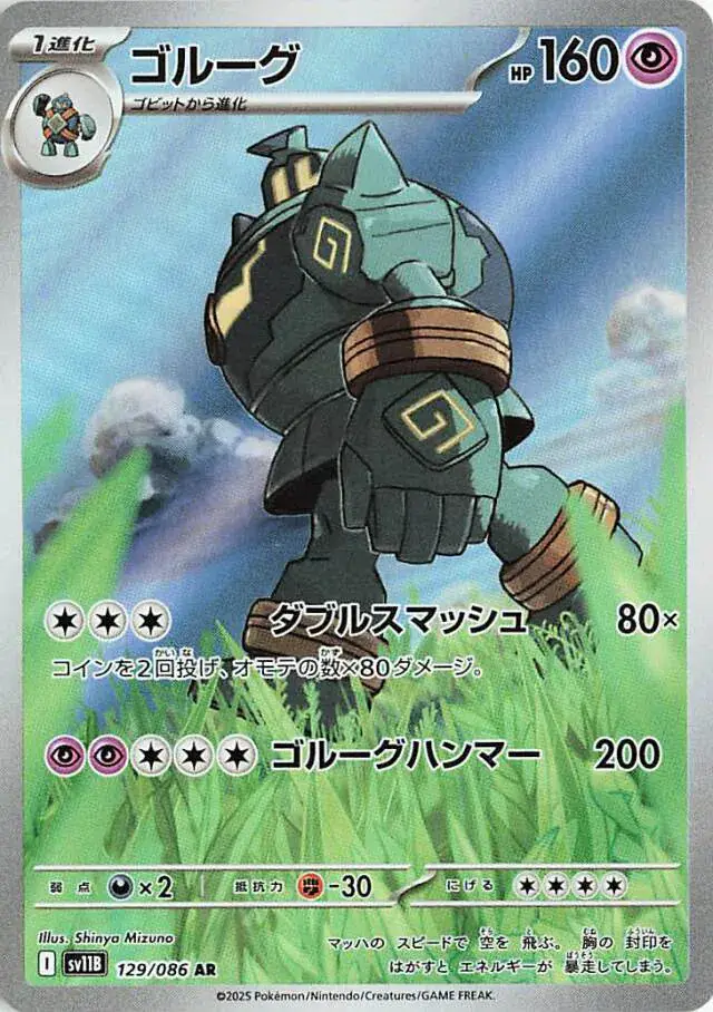 Golurk Pokemon card from Black Bolt Japanese