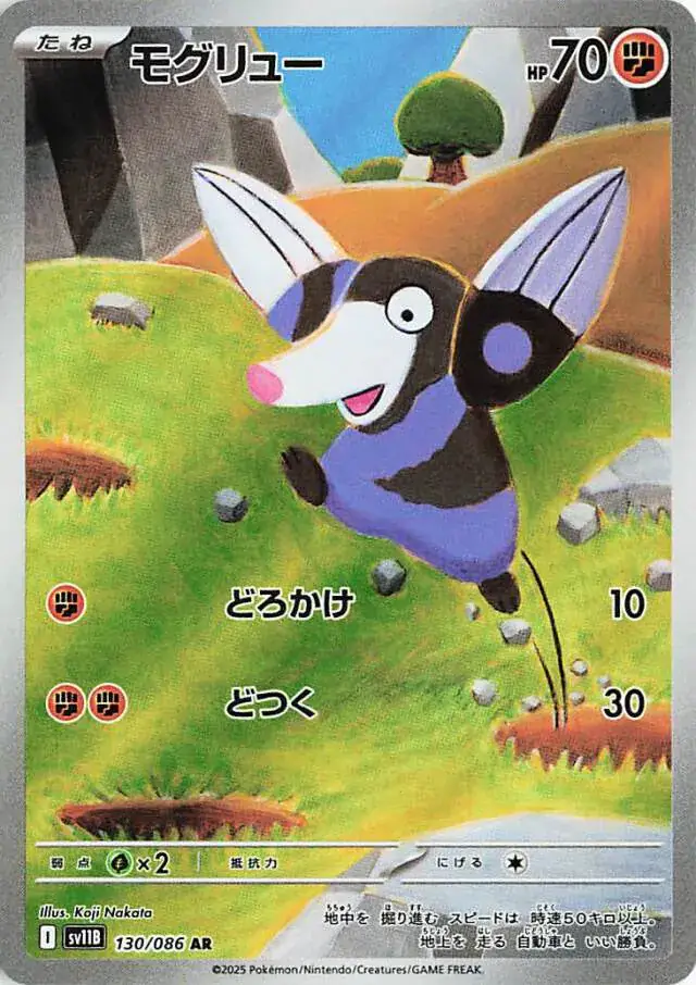 Drilbur Pokemon card from Black Bolt Japanese