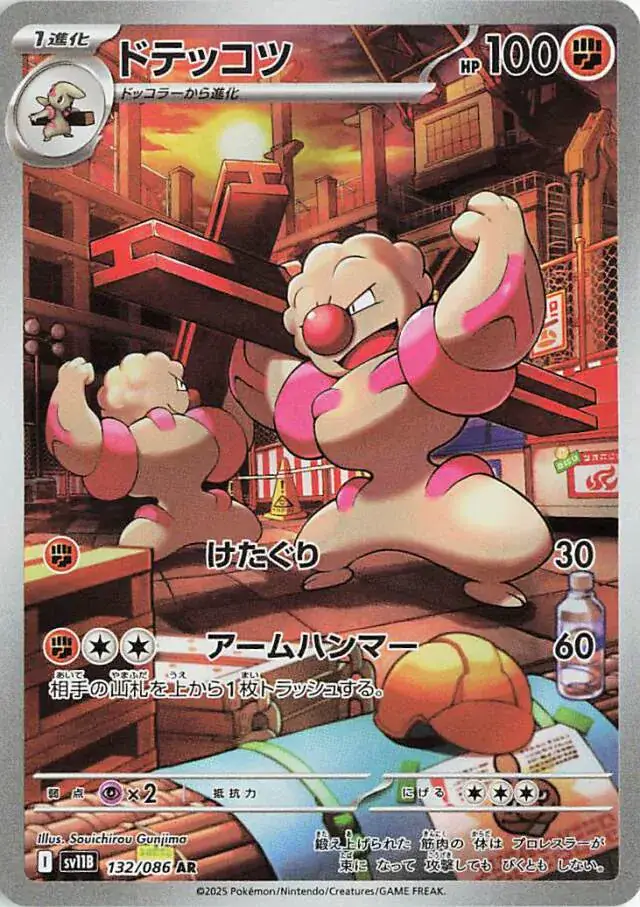 Gurdurr Pokemon card from Black Bolt Japanese