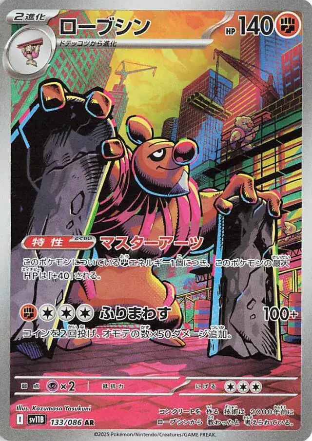 Conkeldurr Pokemon card from Black Bolt Japanese
