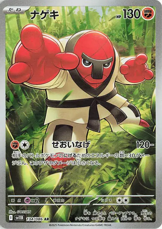 Throh Pokemon card from Black Bolt Japanese