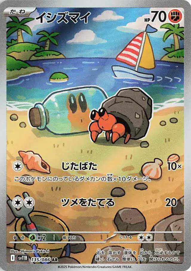 Dwebble Pokemon card from Black Bolt Japanese
