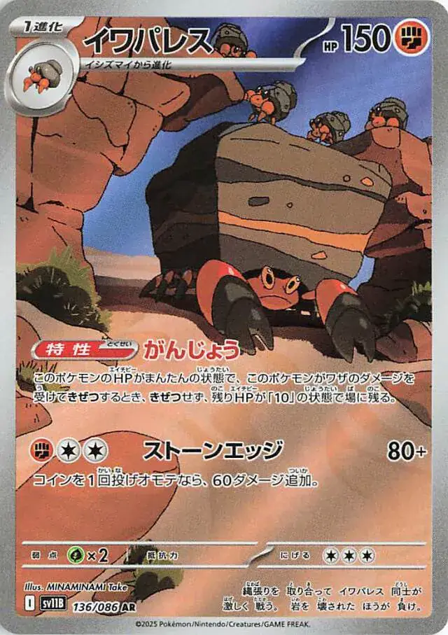 Crustle Pokemon card from Black Bolt Japanese
