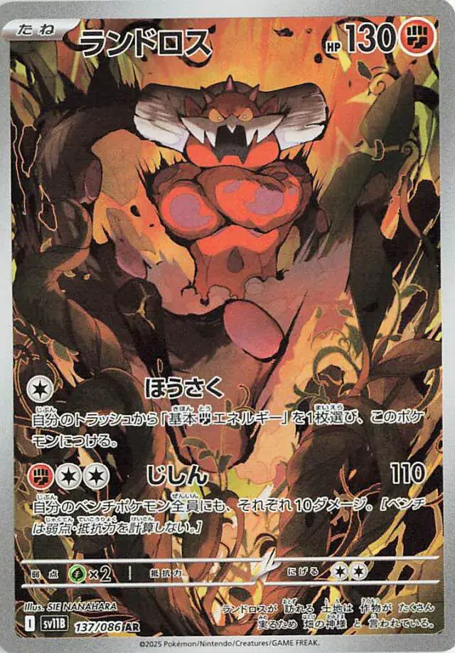 Landorus Pokemon card from Black Bolt Japanese