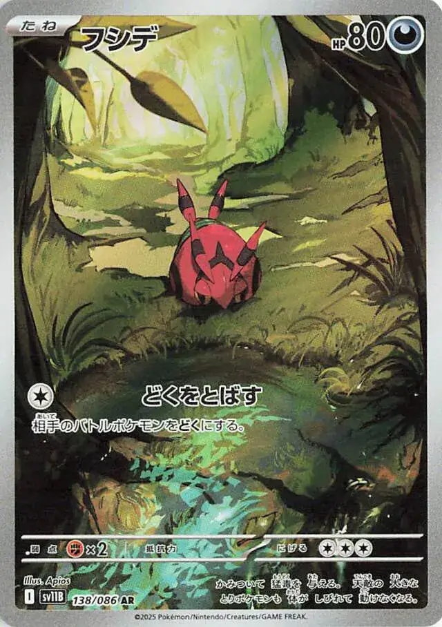 Venipede Pokemon card from Black Bolt Japanese