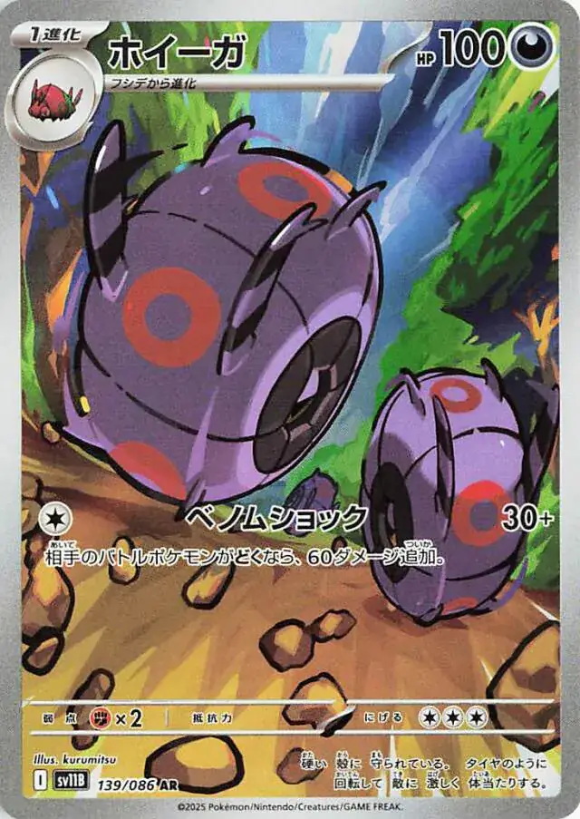 Whirlipede Pokemon card from Black Bolt Japanese