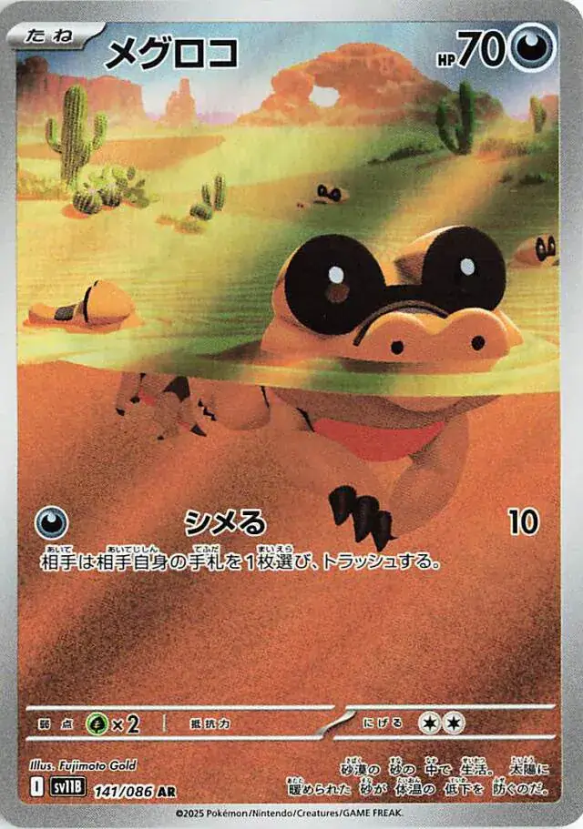 Sandile Pokemon card from Black Bolt Japanese
