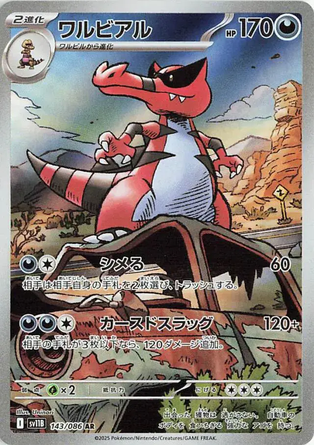 Krookodile Pokemon card from Black Bolt Japanese