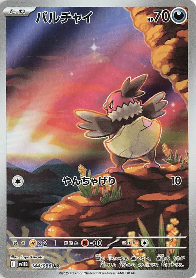 Vullaby Pokemon card from Black Bolt Japanese