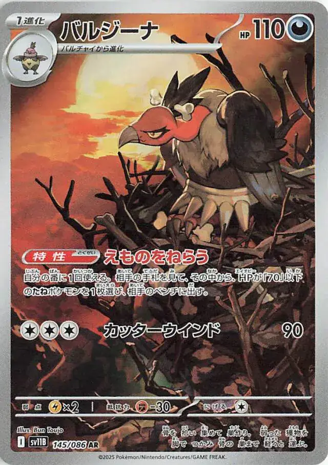 Mandibuzz Pokemon card from Black Bolt Japanese