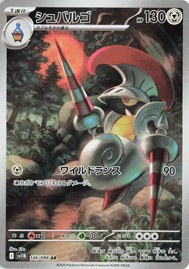 Escavalier Pokemon card from Black Bolt Japanese
