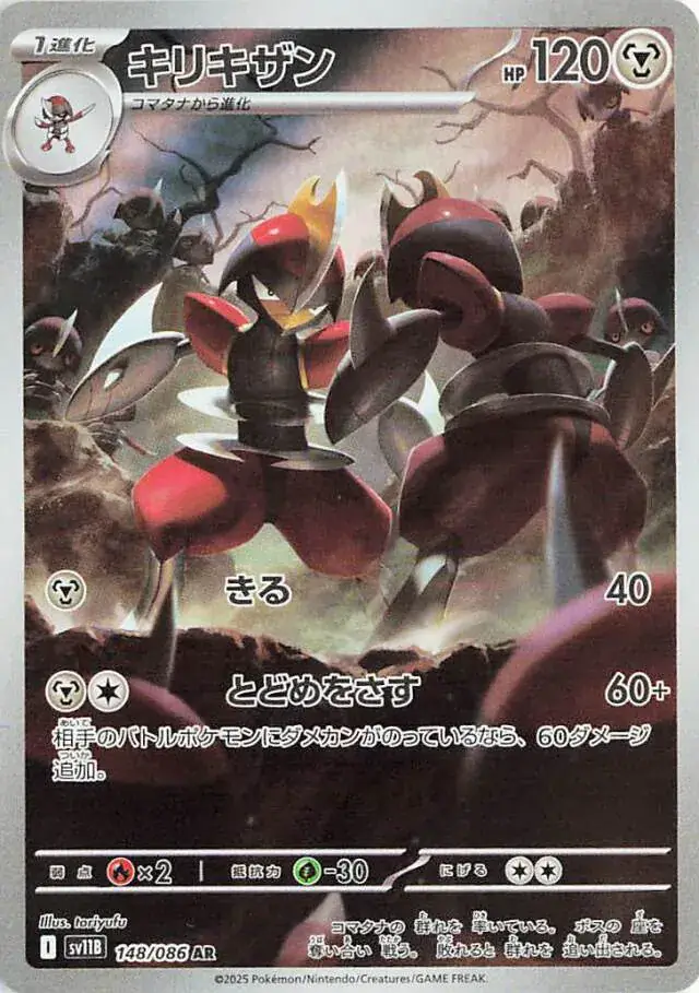 Bisharp Pokemon card from Black Bolt Japanese