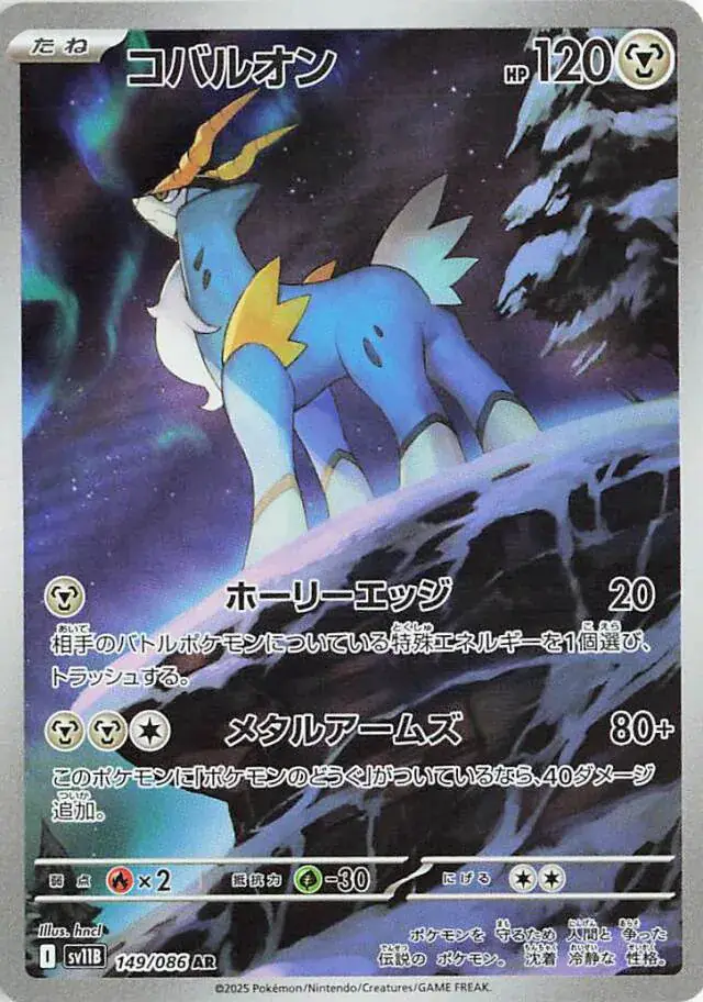 Cobalion Pokemon card from Black Bolt Japanese