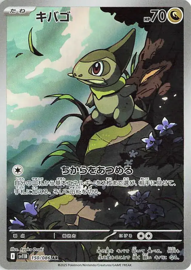 Axew Pokemon card from Black Bolt Japanese