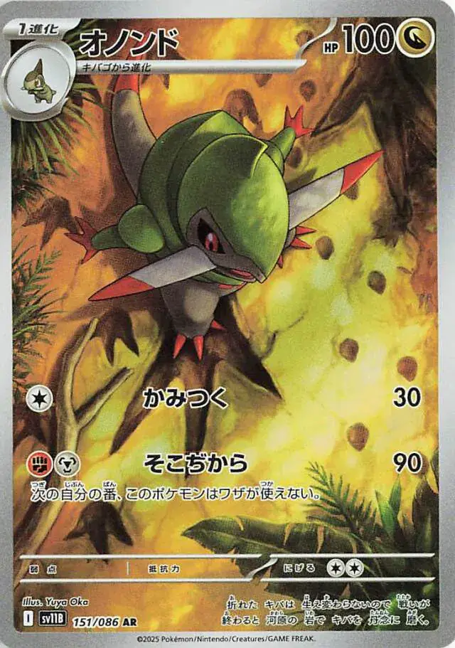 Fraxure Pokemon card from Black Bolt Japanese
