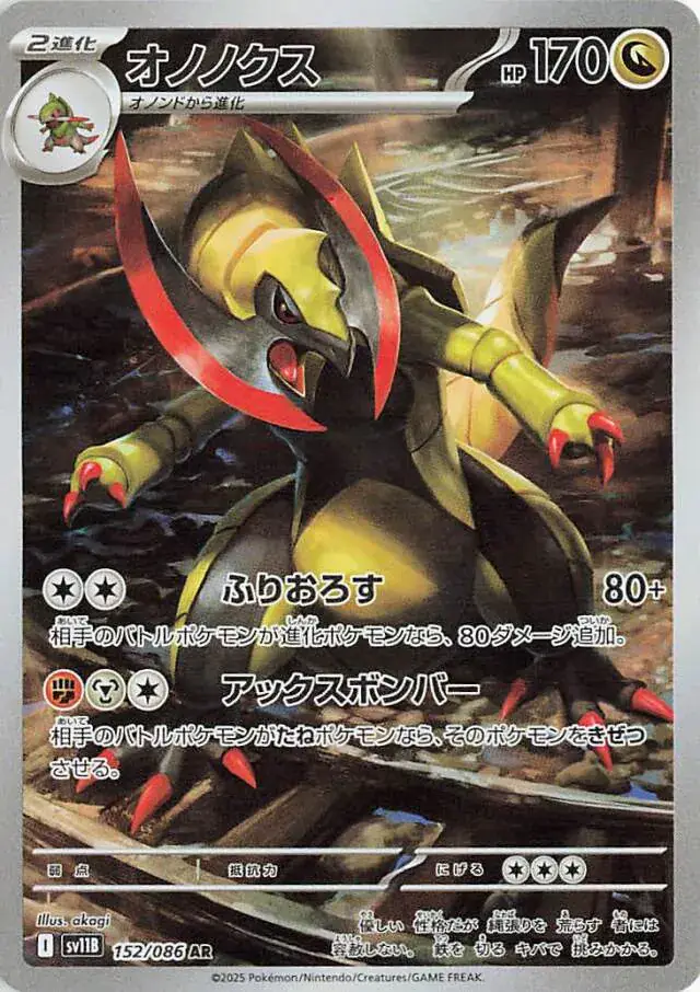 Haxorus Pokemon card from Black Bolt Japanese