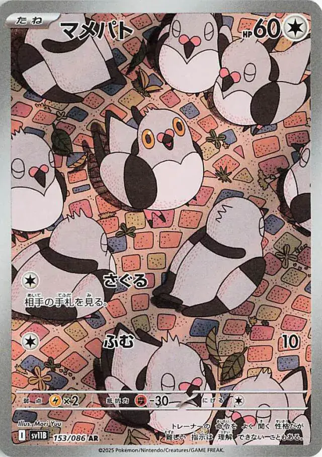 Pidove Pokemon card from Black Bolt Japanese