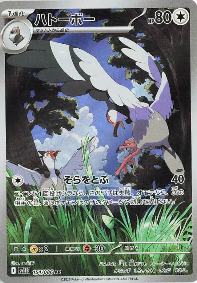 Tranquill Pokemon card from Black Bolt Japanese