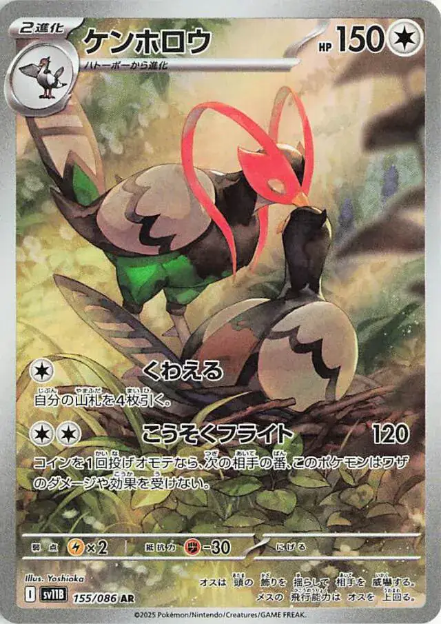 Unfezant Pokemon card from Black Bolt Japanese