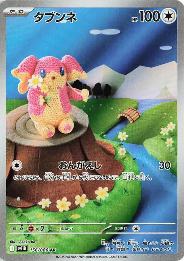 Audino Pokemon card from Black Bolt Japanese