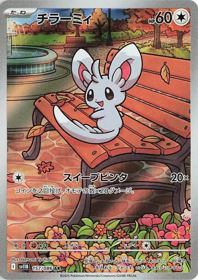 Minccino Pokemon card from Black Bolt Japanese