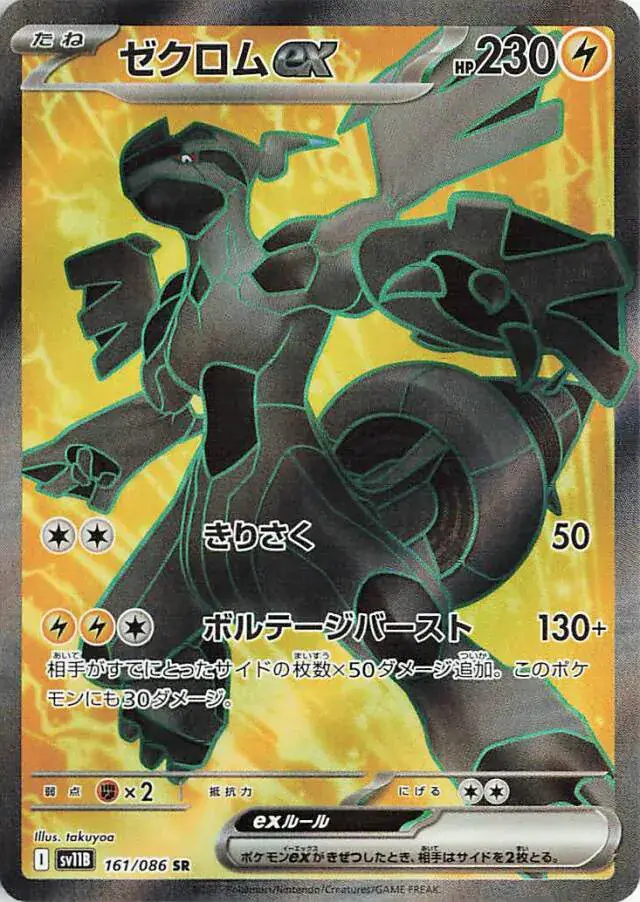 Zekrom ex Pokemon card from Black Bolt Japanese