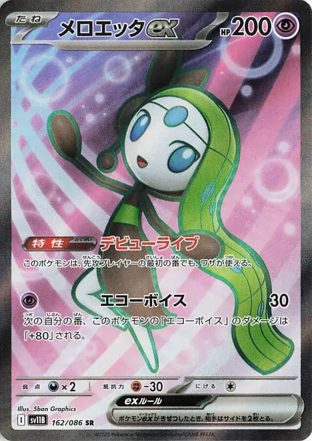 Meloetta ex Pokemon card from Black Bolt Japanese