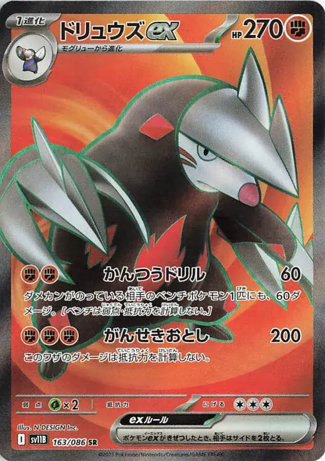 Excadrill ex Pokemon card from Black Bolt Japanese