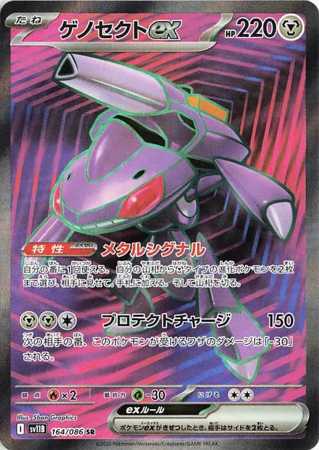 Genesect ex Pokemon card from Black Bolt Japanese