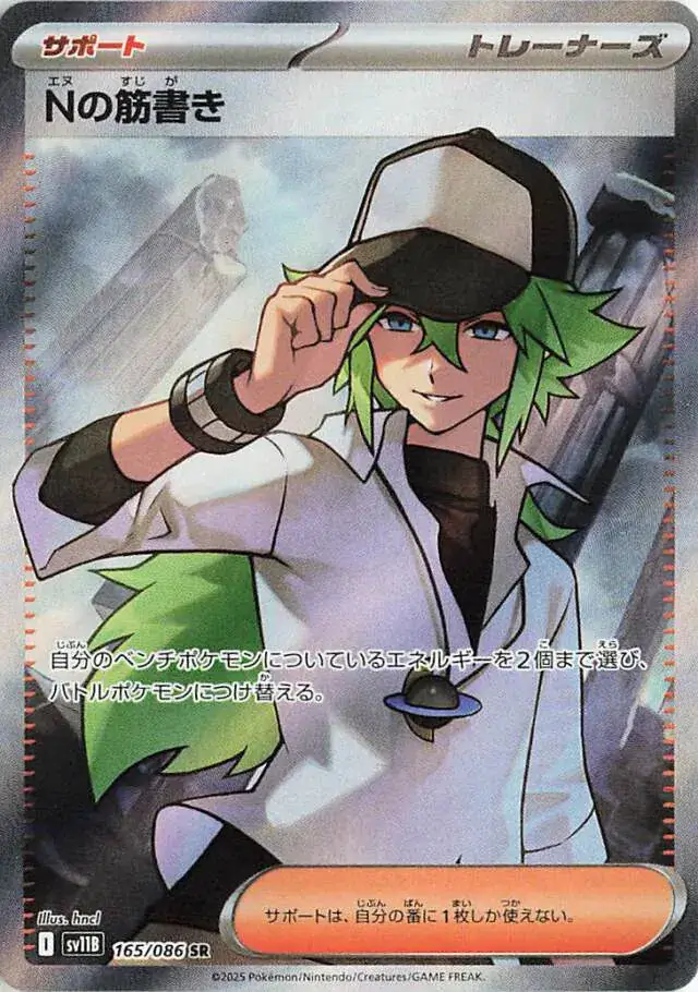 N's Plot Pokemon card from Black Bolt Japanese
