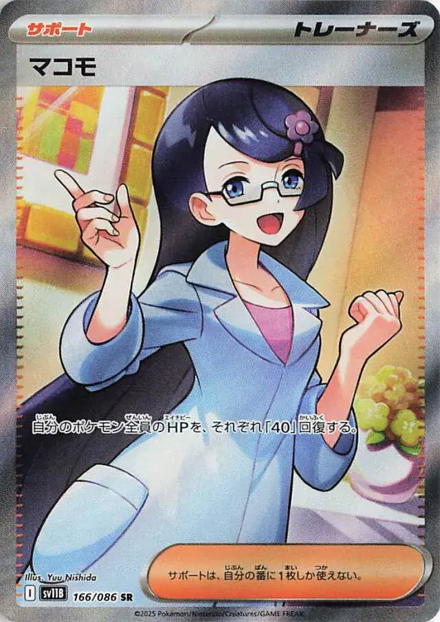 Fennel Pokemon card from Black Bolt Japanese
