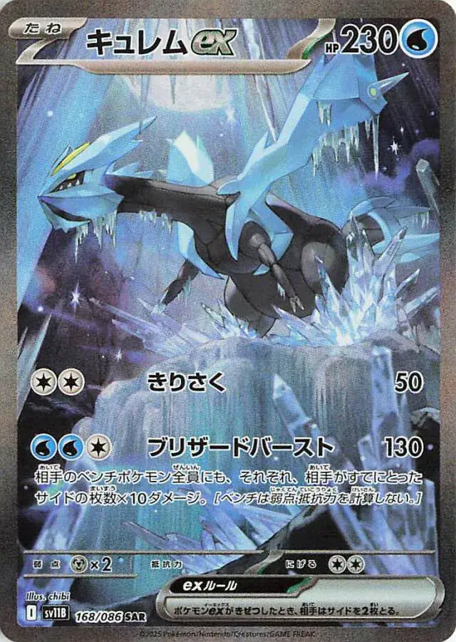 Kyurem ex Pokemon card from Black Bolt Japanese