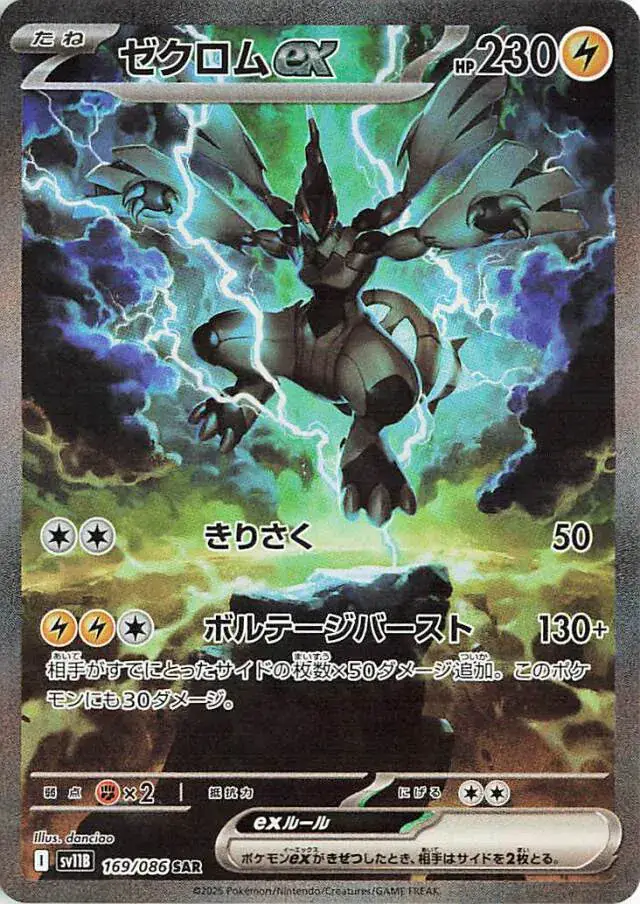 Zekrom ex Pokemon card from Black Bolt Japanese