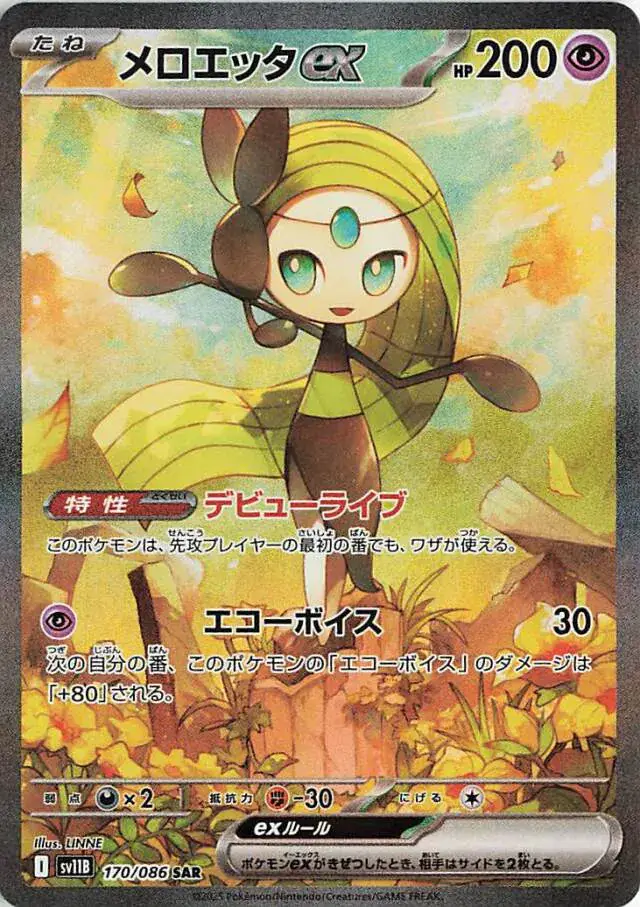 Meloetta ex Pokemon card from Black Bolt Japanese