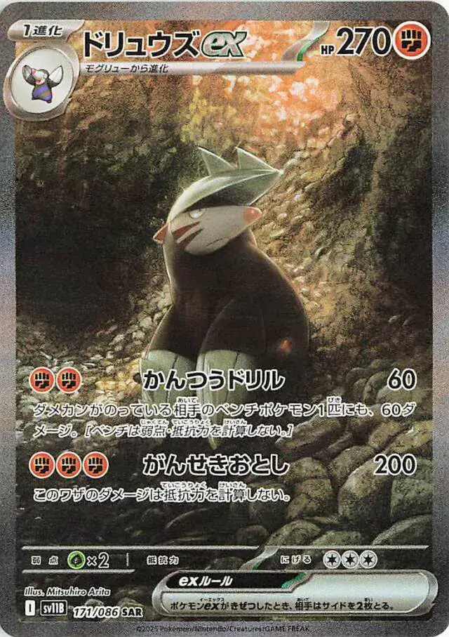 Excadrill ex Pokemon card from Black Bolt Japanese