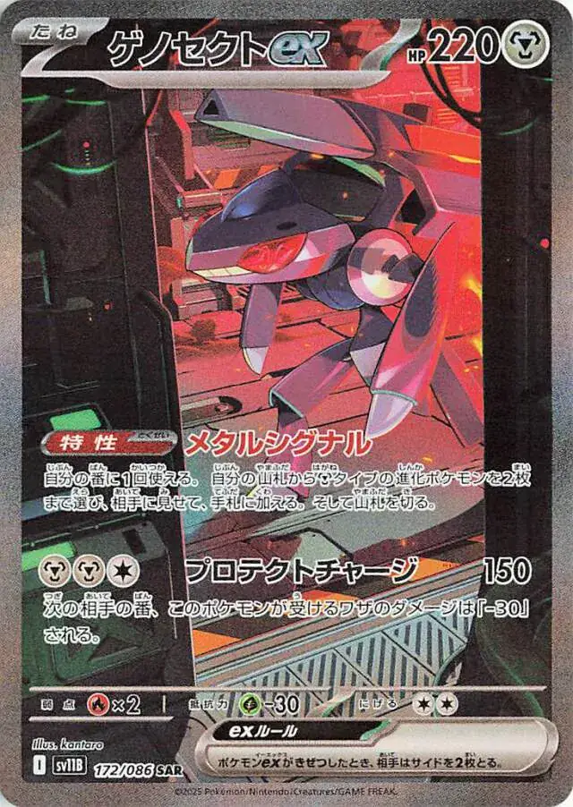 Genesect ex Pokemon card from Black Bolt Japanese