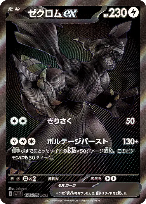Zekrom ex Pokemon card from Black Bolt Japanese