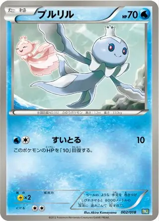 Frillish Pokemon card from Black Kyurem-EX Battle Strength Deck