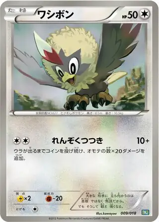 Rufflet Pokemon card from Black Kyurem-EX Battle Strength Deck