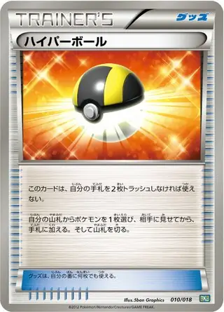 Ultra Ball Pokemon card from Black Kyurem-EX Battle Strength Deck